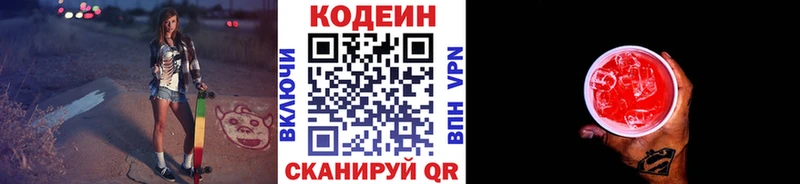 Кодеиновый сироп Lean Purple Drank  купить  сайты  Болхов 